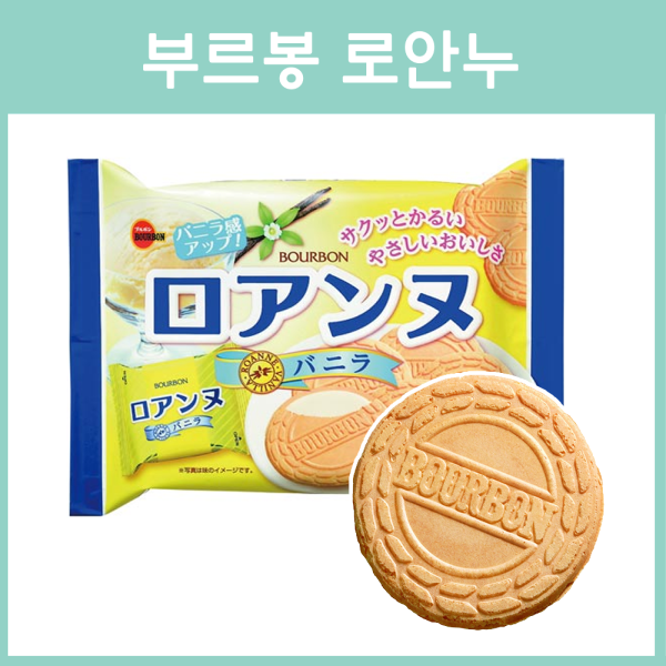 부르봉 로안누 바닐라