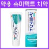 약용 슈미텍트 데일리케어＋ 90g _ 슈미텍트 치약
