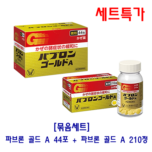 파브론 골드 A 44포(대용량) + 파브론 골드 A 210정(대용량) 묶음세트